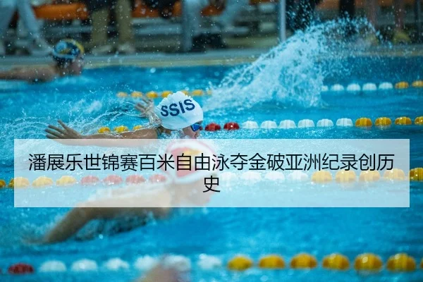 pan-zhan-le-shi-jin-sai-bai-mi-zi-you-yong-duo-jin-po-ya-zhou-ji-lu-chuang-li-shi-3-882.jpg