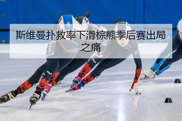 si-wei-man-pu-jiu-lv-xia-hua-zong-xiong-ji-hou-sai-chu-ju-zhi-tong-3-616.jpg