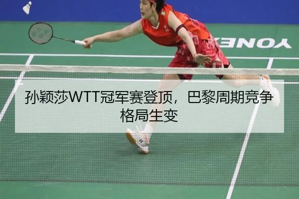 sun-ying-sha-guan-jun-sai-deng-ding-ba-li-zhou-qi-jing-zheng-ge-ju-sheng-bian-2-406.jpg