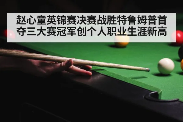 Judd Trump snooker final
