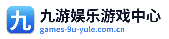 九游娱乐游戏中心
